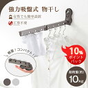 【2点5%OFF】Mospace 最新発売人気品 物干し 壁付け 収納ポーチ 窓壁用 物干し竿 ギフト アルミ 工事不要 室内 折り畳み 物干し 吸盤式 ハンガ...