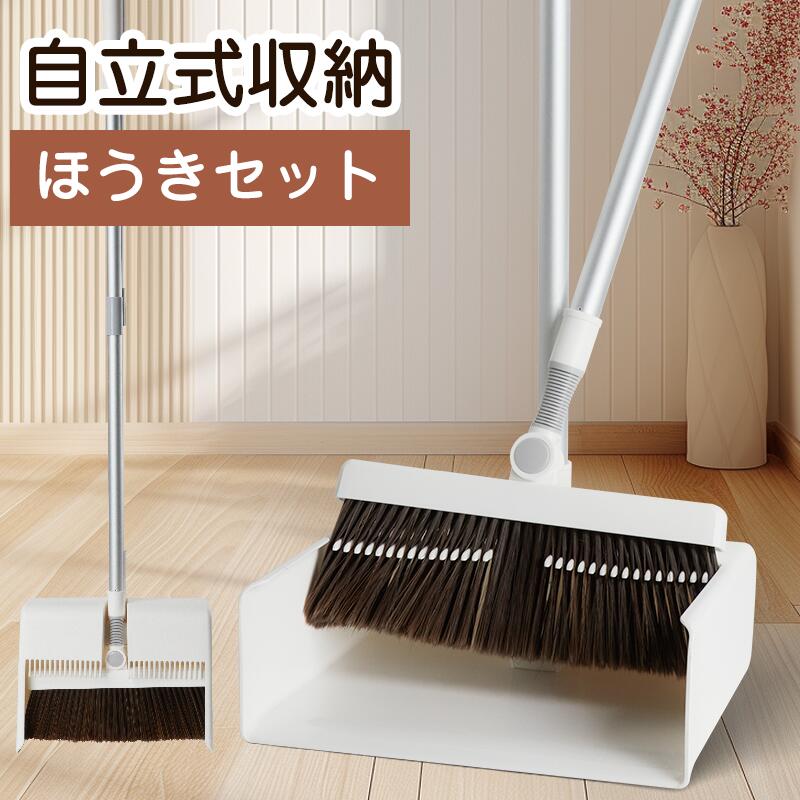 自立 ほうき・ちりとり 掃除セット 箒 室内 屋外 ベランダ用 長柄 軽い 塵取り くし型 フィルター付き 腰曲げずに掃除 お掃除グッズ室内 屋外 ベランダ 床 庭掃除 固定・自立 北欧 シンプル コンパクト おしゃれ モダン ホワイト グレー