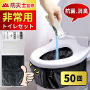 【除菌 消臭】 簡易トイレ 50回分 災害用 凝固剤大容量セット 防災用品 防災グッズ 防災セット 簡単トイレ 防臭袋 災害用トイレ アウトドア 衛生的 備蓄用...