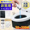 \300円クーポン&短納期/【除菌 消臭】 簡易トイレ 凝固剤 50回分 100回 災害用 半永久保存 防災用品 防災グッズ 防災セット 防災トイレ 防臭袋 災...