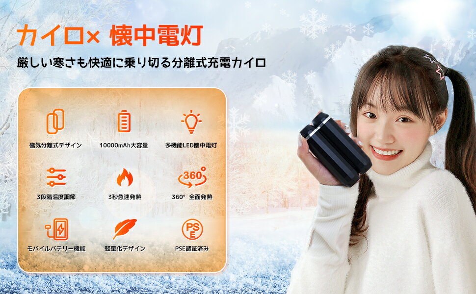 【早い者勝ち！P10倍+ 5％OFFクーポン】充電式カイロ 電気カイロ エコカイロ 分離式設計 360°全面 3秒急速発熱 3階段温度調節 懐中電灯 モバイルバッテリー機能 1台3役 大容量 10000mAh 電気あんか かいろ 小型 超軽量 持ち運びやすい 携帯カイロ