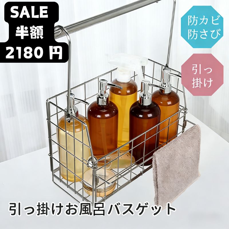 【スーパーSALE限定62％OFF 最安2180円】バスルームバスケット バスルームラック 折り畳み式 風呂用吊り下げ お風呂バスラック タオルハンガー/小物フック付き おもちゃ 収納 引っ掛けお風呂バスケット ステンレス シャンプーラック 浴室収納 バーに吊るせる 風呂 ラック