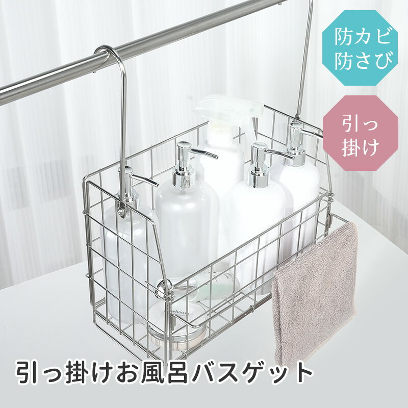 バスルームバスケット バスルームラック 折り畳み式 風呂用吊り下げ お風呂バスラック タオルハンガー/小物フック付き おもちゃ 収納 引っ掛けお風呂バスケット ステンレス シャンプーラック 浴室収納 バーに吊るせる 風呂 ラック 風呂場収納ラック お風呂 カゴ