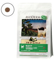 アボダーム キャット ヘアボールケア 20P (約9kg) AVO DERM 【猫用/キャットフード/ドライフード/子猫/成猫/高齢猫】 【送料無料】