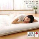 日本製・布団が収納できる大容量収納畳連結ベッド 専用別売品（敷き布団） ダブル