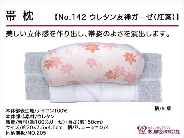 和装小物　あづま姿　帯枕　ウレタン友禅ガーゼ 紅葉　No.142【q新品】