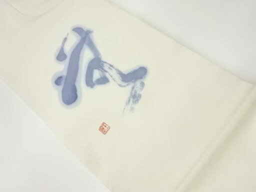 作家物 塩瀬手描き文字模様名古屋帯【リサイクル】【中古】【着】(prc) 作家物 塩瀬手描き文字模様名古屋帯【リサイクル】【中古】【着】(prc)