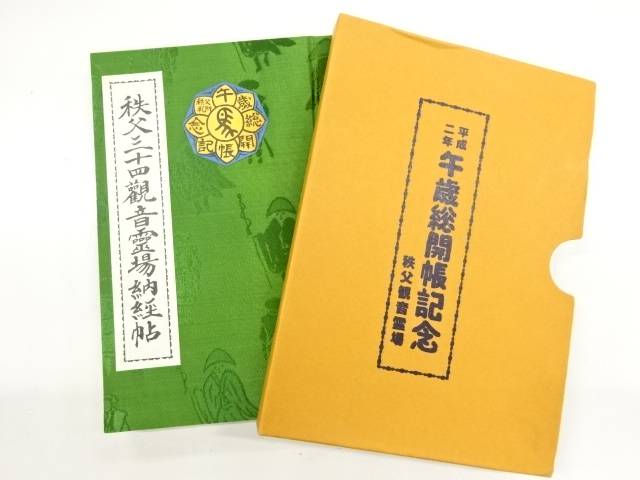 御朱印帳【アンティーク】【中古】【着】(prc)