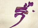 アンティーク 塩瀬 文字模様名古屋帯【Pnt】