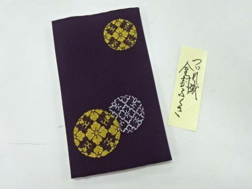 リサイクル 綴れ丸文に花唐草模様織出し金封帛紗【Pnt】【sp_off】 リサイクル 綴れ丸文に花唐草模様織出し金封帛紗【Pnt】【sp_off】