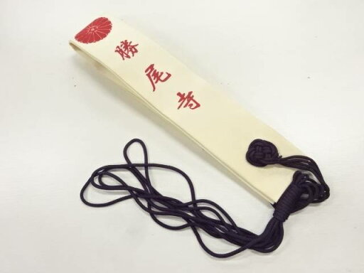 輪袈裟【リサイクル】【中古】【着】 輪袈裟【リサイクル】【中古】【着】