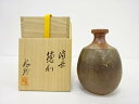 備前焼 日幡光顕造 徳利【中古】【道】