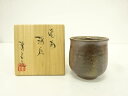 作家物 備前焼湯呑【中古】【道】