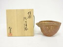 信楽焼 渡辺愛子造 片口注器【中古】【道】
