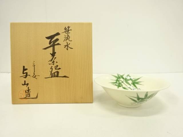 京焼　与山造　色絵笹流水平茶碗【中古】【道】