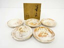 作家物 吉向焼 図変わり菓子皿5客揃【中古】【道】