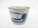 古伊万里 染付 風景蕎麦猪口【中古】【道】