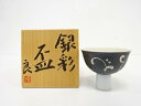 柴田良三造 銀彩盃【中古】【道】