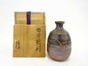 備前焼 三村陶伯造 徳利【中古】【道】