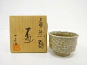 可児一広造 自然釉盃【中古】【道】