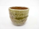 信楽焼 瑞峯造 ぐい呑【中古】【道】