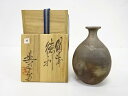 備前焼 松井興之造 徳利【中古】【道】