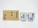 田中深山造 染付 鳥獣戯画絵湯呑み一対【中古】【道】