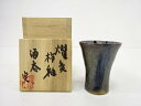 耀変柿釉酒呑【中古】【道】