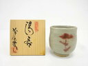 作家物 辰砂絵 湯呑み【中古】【道】