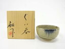 加藤敬也造 ぐい呑【中古】【道】