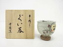 作家物 色絵花ぐい呑【中古】【道】
