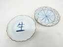 染付 輪花皿2枚セット【中古】【道】