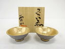 雷山陶秀造 内金ぐい呑一対【中古】【道】
