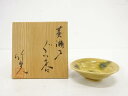 岩月竹光造 黄瀬戸ぐい呑【中古】【道】