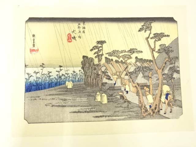 手摺木版画　歌川広重　保永堂版　東海道五十三次駅画集　大磯　虎ヶ雨【中古】【道】