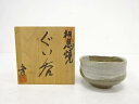 相馬焼 志賀俊幸造 ぐい吞【中古】【道】