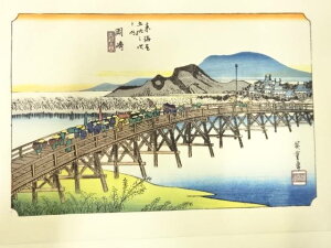 手摺木版画 歌川広重 保永堂版 東海道五十三次駅画集 岡崎 矢矧之橋【中古】【道】