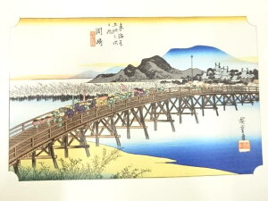 手摺木版画 歌川広重 保永堂版 東海道五十三次駅画集 岡崎 矢矧之橋【中古】【道】