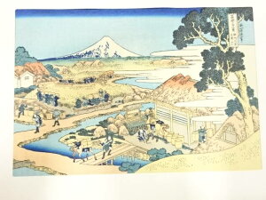 葛飾北斎 富嶽三十六景 手摺浮世絵木版画 駿州片倉茶園ノ不二【中古】【道】