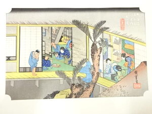 手摺木版画 歌川広重 保永堂版 東海道五十三次駅画集 赤阪 旅舎招婦図【中古】【道】