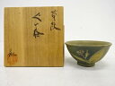 作家物 草紋ぐい呑【中古】【道】