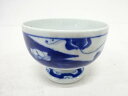 古伊万里 染付 花盃洗【中古】【道】