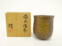 備前焼 岡田輝造 湯吞【中古】【道】