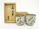 益子焼 明石庄作造 鉄絵花夫婦湯吞【中古】【道】