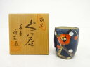 清水焼 竹荘造 梅文 ぐい吞【中古】【道】