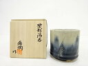 舜陶造 碧彩 湯吞【中古】【道】