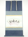前大徳戸上明道筆 「彩鳳舞丹霄」扇面 肉筆紙本掛軸(共箱)【中古】【道】