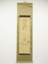 棕軒画 倣陳賢白衣大士像 橋本独山賛書 肉筆絹本掛軸(保護箱)【中古】【道】