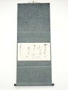 大徳寺立花大亀筆 「一筆啓上火の用心・・・」 肉筆紙本掛軸(箱付)【中古】【道】