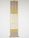 大田南畝筆 富士詩 肉筆紙本掛軸(保護箱)【中古】【道】